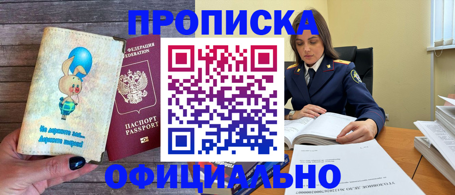 где прописаться в Долгопрудном