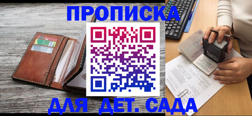 купить прописку в Долгопрудном