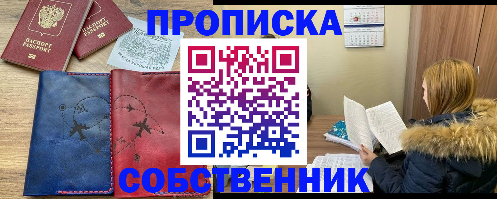 прописка регистрация в Долгопрудном